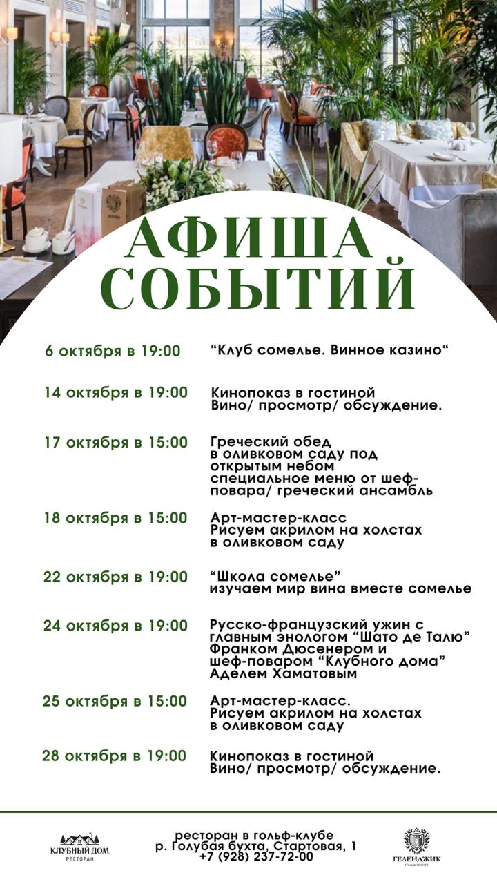 Афиша / 28 октября